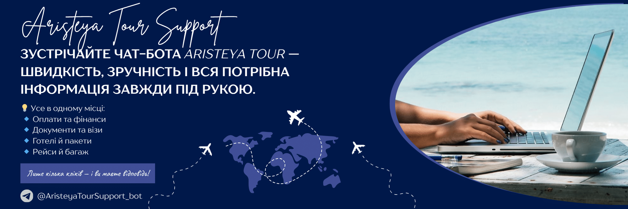 Aristeya Tour Support